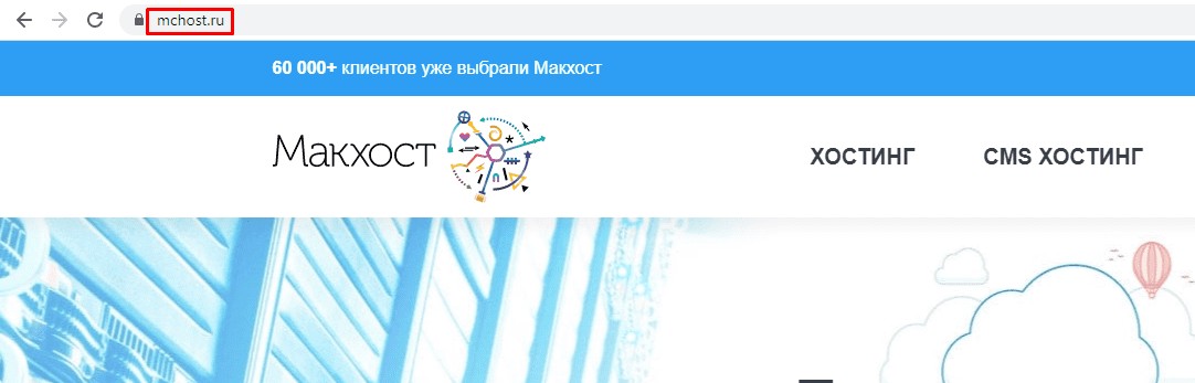 Проверьте наше доменное имя — mchost.ru.