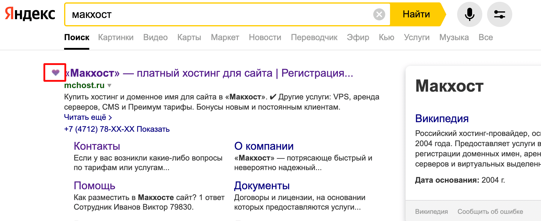 Сниппет сайта в поиске: что это такое? Объясняет Макхост