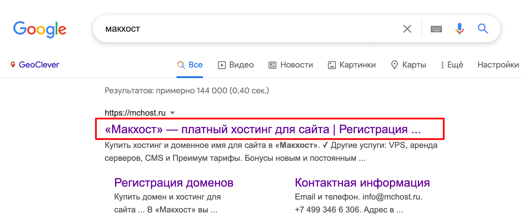 Сниппет сайта в поиске: что это такое? Объясняет Макхост