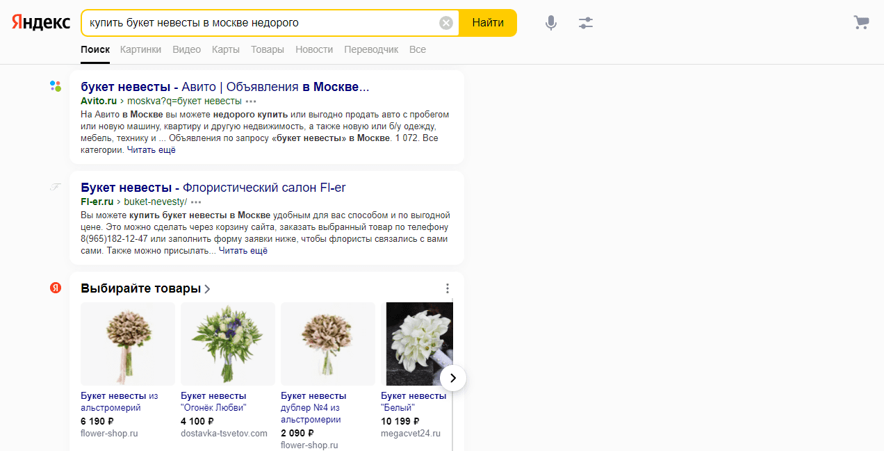 Примеры рекламы в поиске Яндекс.