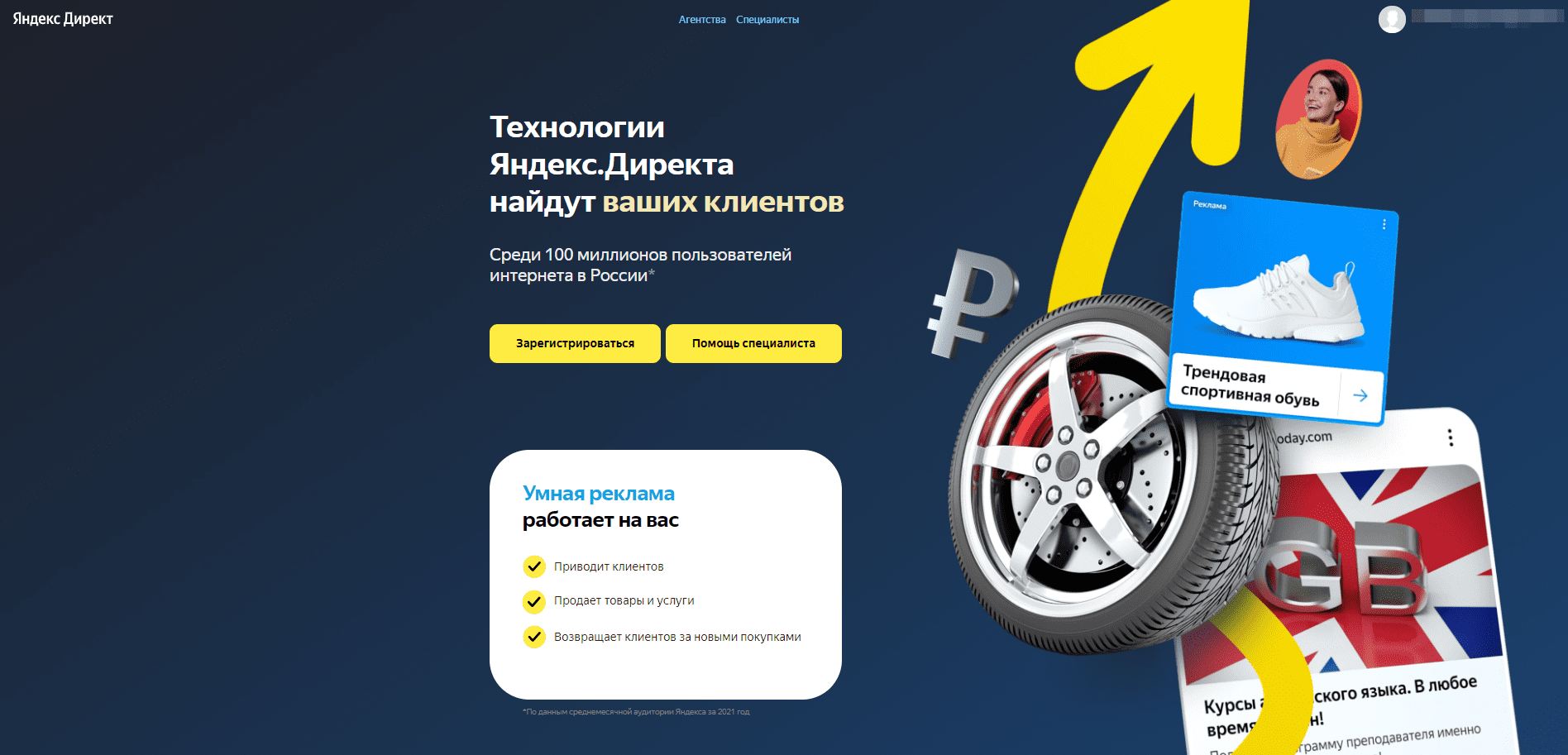 Возможности контекстной рекламы Яндекс.Директ