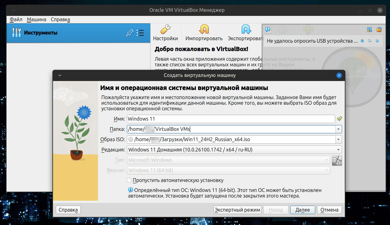 Выбор типа ОС