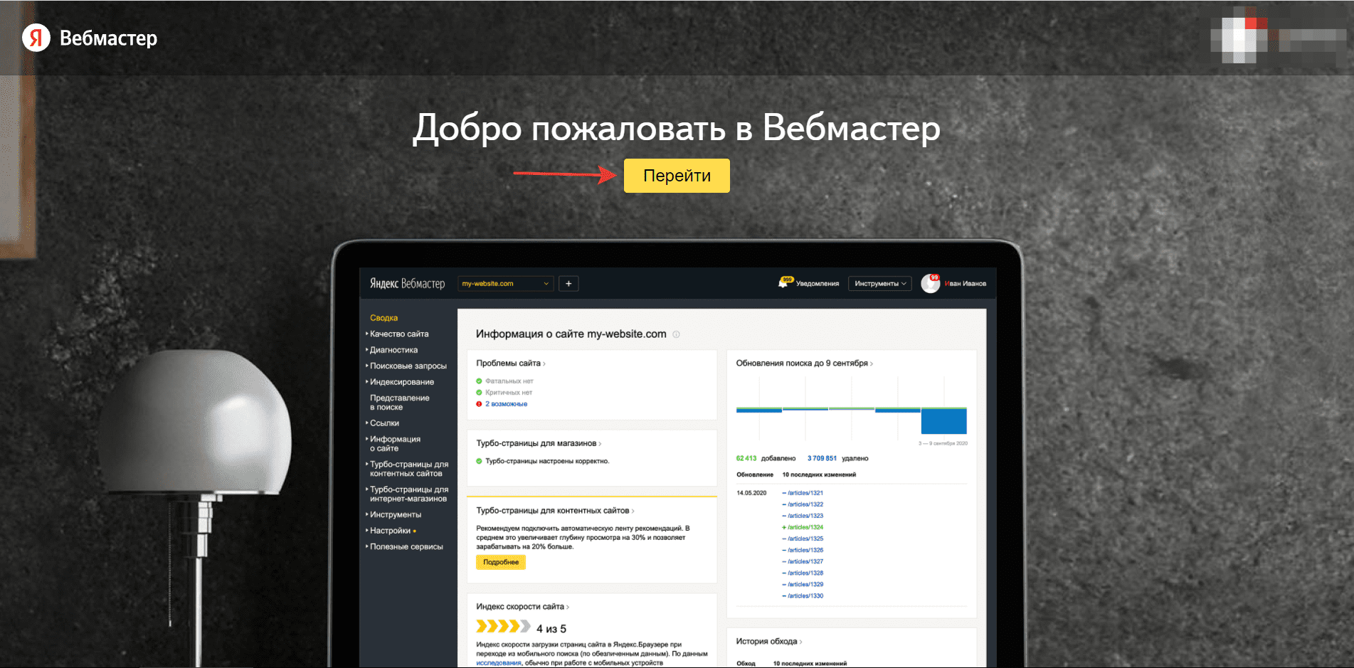 Добавление сайта в Яндекс.Вебмастер.