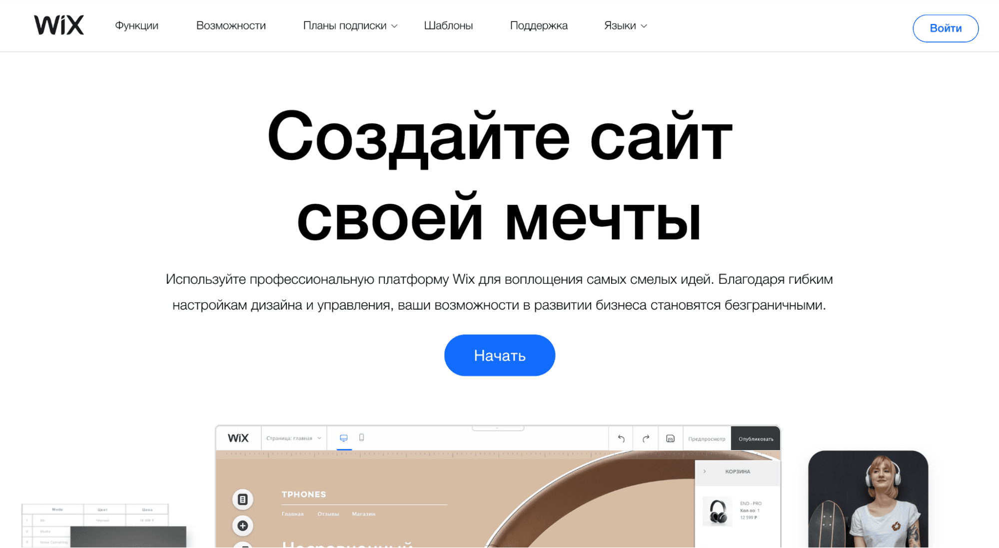 Wix (главная страница).