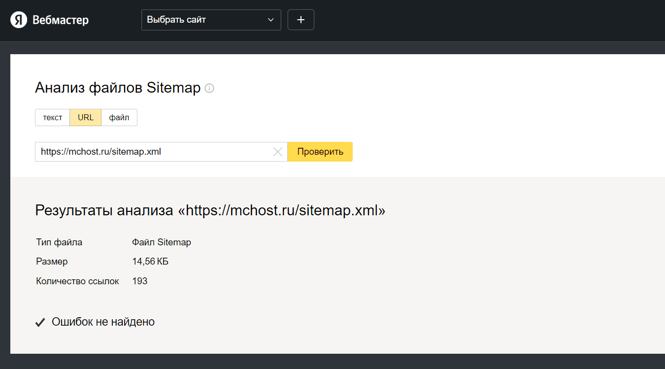 Анализатор файлов Sitemap от Яндекс.Вебмастер.