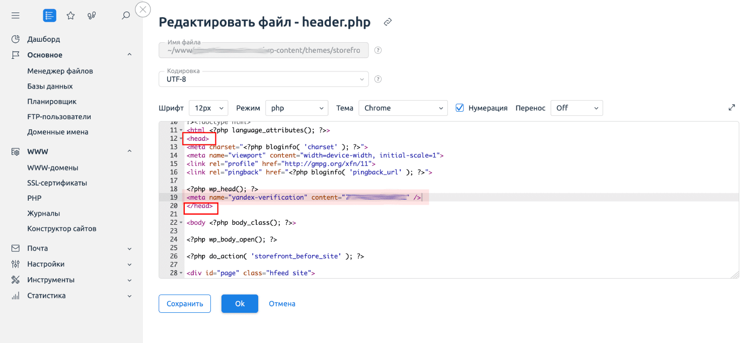 Редактирование файла header.php.