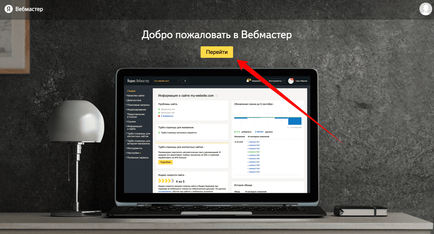 Как добавить новый сайт в Яндекс.Вебмастер.